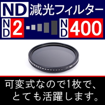 【 Φ52mm 】可変式 ★ ND2←→ND400 ★ 減光NDフィルター★【 スリム ポートレート 花火 光量 Wide 脹可変 】_画像3