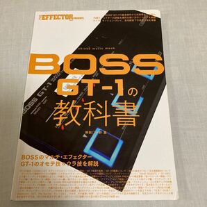 BOSS GT-1の教科書 BOSS GT-1 本　中古