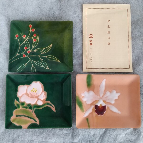 【未使用】七宝焼 植物絵柄 銘々皿 3枚セット