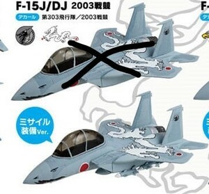 海洋堂　デフォルメエアクラフトVol.1　航空自衛隊　F-15J/DJ ２００３戦競　ミサイル搭載Ver.