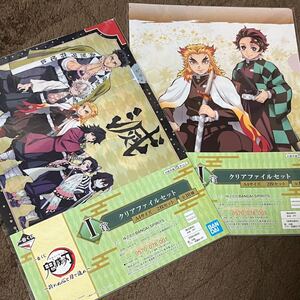 鬼滅の刃 一番くじ I賞 A4クリアファイルセット×2 計4枚セット 竈門炭治郎 煉獄杏寿郎 鬼殺隊柱