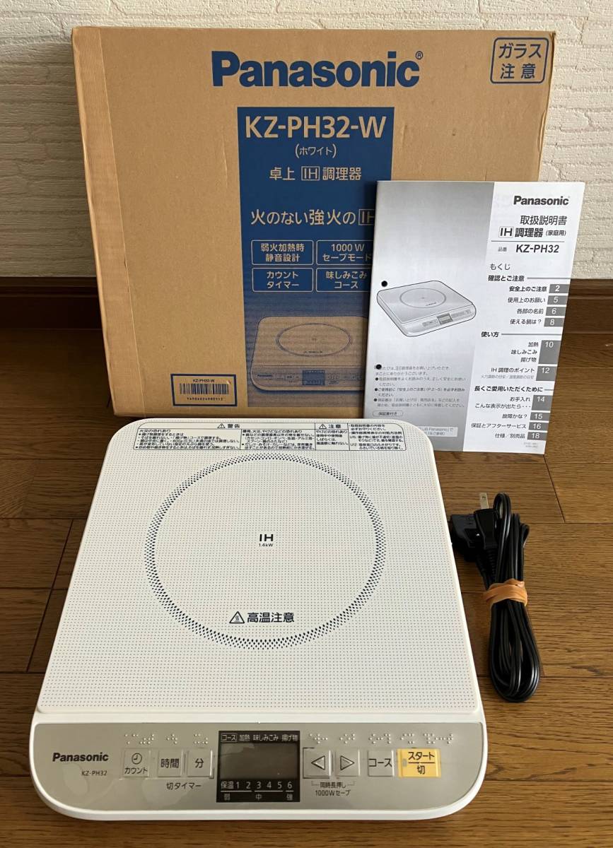 週末限定タイムセール》 panasonic KZ-PH32 IHクッキングヒーター パナソニック 卓上IH調理器 ホワイト KZ-PH32-W