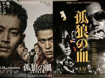 映画ポスター2枚セット●孤狼の血 孤狼の血LEVEL 2 B1サイズポスター●松坂桃李　役所広司　両面印刷_画像1