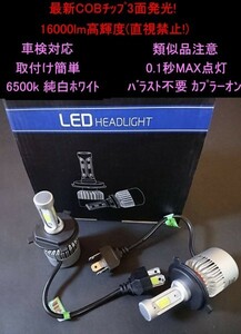 大人気 16000LM ルーメン ハイゼット トラックH26 9～ S500P S510 H4 Hi Lo 6500K ヘッドライト 1年保証