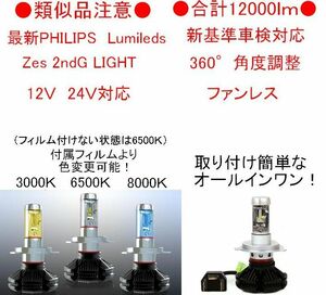 最新版 Philips Lumileds LEDヘッドライト H4 Hi Lo ZES 2nd 3000K 6500K 8000K 新基準車検対応 決済手数料0円