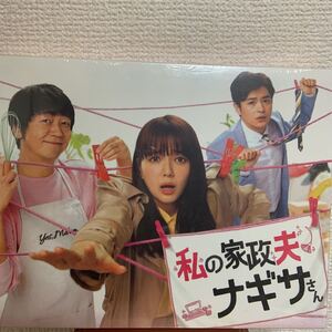 私の家政夫ナギサさん DVD-BOX〈6枚組〉新品美品