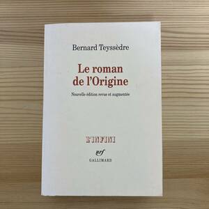 【仏語洋書】Le roman de l’Origine / Bernard Teyssedre（著）