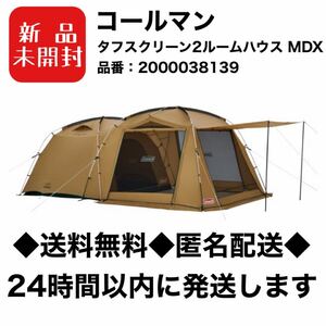 コールマン タフスクリーン2ルームハウス/MDX 2000038139