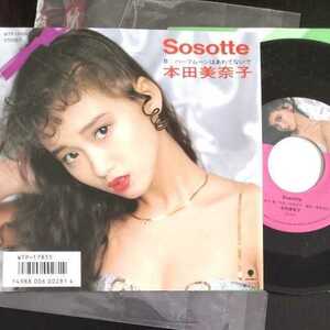 本田美奈子 シングルレコード ドーナツ盤 １枚　Sosotte