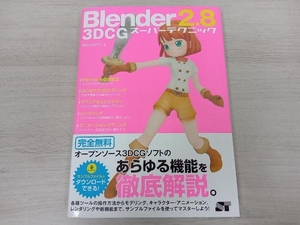 Blender 2.8 3DCG スーパーテクニック Benjamin
