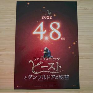 ファンタスティックビースト Fantastic Beasts 劇場版 チラシ フライヤー 約18×25.7cm 映画チラシ Japanese version film flyers