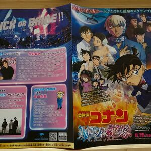 名探偵 コナン ハロウィンの花嫁 case closed Detective Conan 劇場版 チラシ フライヤー 約18×25.7見開き Japanese anime film flyers