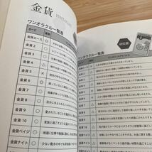 続 はじめての人のための らくらく タロット入門 藤森緑 1回パラパラ読み2頁角折れ有 四元素相性表 ワンオラクル一覧表 小アルカナ 相性_画像7