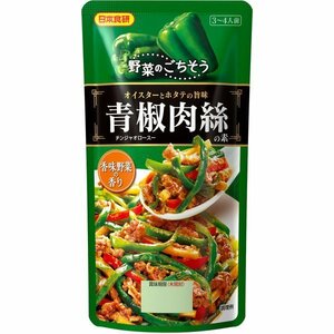 チンジャオロース 青椒肉絲の素 110g 日本食研 100ｇ 3～4人前/9496ｘ４袋セット/卸/送料無料メール便 ポイント消化