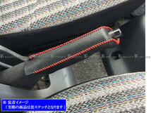 トゥデイアソシエ JA4 JA5 サイド ブレーキ ハンドル カバー 黒ステッチ 駐車 パーキングブレーキ ハンドブレーキ グリップ INT－ETC－195_画像5