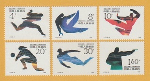 ●【中国切手】 第11回アジア競技大会 (3次)（6種完） 1990年　未使用
