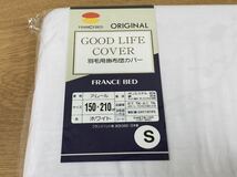 RANCE BED フランスベッド 高級 掛ふとんカバー メッシュ 羽毛掛ふとん シングルホワイト オールシーズンタイプ 掛けカバー付き アムール_画像2