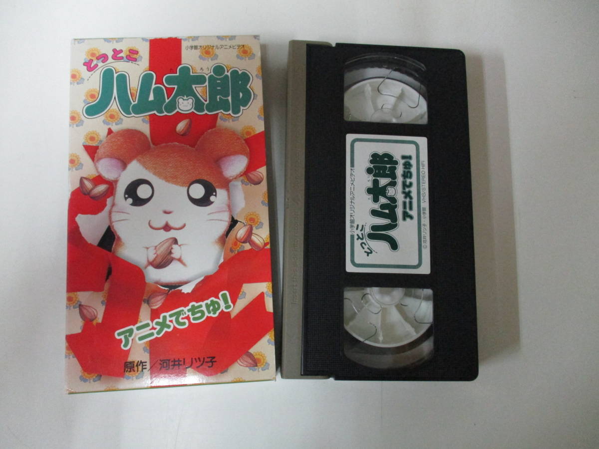 送料無料 VHS ビデオ とっとこハム太郎 アニメでちゅ！ 原作 河井