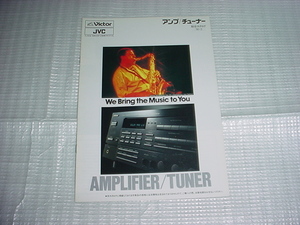 1990 year 2 month Victor amplifier / tuner /. general catalogue 