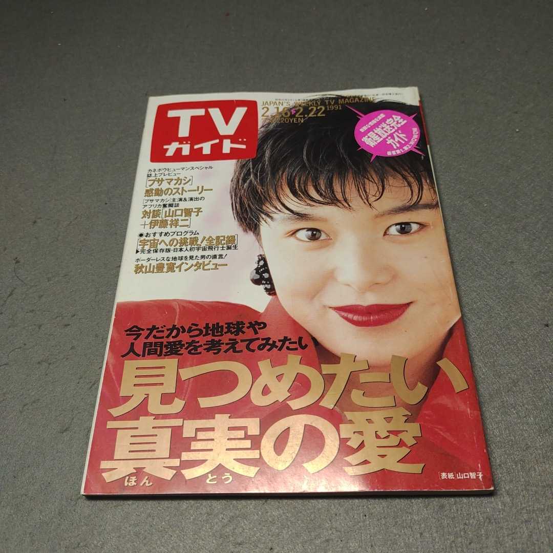 テレカ テレホンカード 山口智子 カードショップトレジャー 格安SALE テレカ テレホンカード 山口智子 カードショップトレジャー 格安SALE