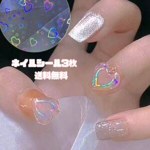 ネイルシール ハートビーム ネイルアート ハート オーロラ ホログラム3枚