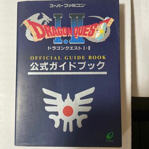 ドラゴンクエスト１２公式ガイドブック／ゲーム攻略本