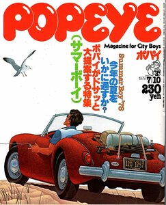 雑誌POPEYE/ポパイ 34(1978.7/10)★今年の夏をいかに過ごすか？ポパイがドサッと大提案する特集：サマーボーイ/スター・ウォーズ大図解★