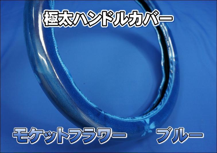 モケットタイプの値段と価格推移は?|1件の売買データからモケット