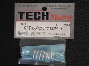未使用 ラジコンパーツ TECH Racing (株)技研モデル SPTロングスプリング (ホワイト) 品番: 1421 管理No.14969