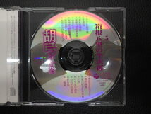 中古CD 送料370円 NIPPON COLUMBIA 胡弓のしらべ 5 箱根八里の半次郎 COCJ-31225 管理No.16176_画像4