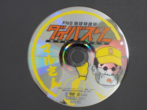 送料370円 中古 DVD フジテレビ FNS 地球特捜隊ダイバスター DYBASTAR マルさん 第3巻 品番: PCBC-51130 管理No.26027