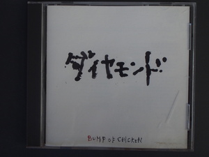 中古CD (株)トイズファクトリー バンプオブチキン BUMP OF CHICKEN ダイヤモンド TFCC-86066 管理No.11202
