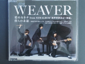 中古CD (株)A-Sketch WEAVER ウィーバー 愛のカタチ 僕らの永遠 ANT-0011 管理No.11206