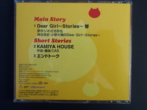 中古CD 送料370円 ドワンゴ・エージー DearGirl Stories 響 ディアガール いわさき砂也 神谷浩史 小野大輔 BMCA-1005 管理No.10246_画像2