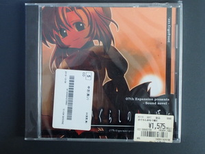 中古CD 送料370円 竜騎士07 07th Expansion ひぐらしのなく頃に サウンドノベル When they cry Windows95/98/XP 管理No.10225