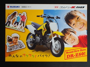 当時物 2008年 スズキ DR-Z50 JA42A カタログ 管理No.13973