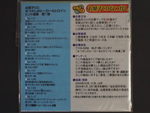 バンダイ お菓子CD なつかしのヒーロー＆ヒロインヒット曲集 第1弾 デビルマン デビルマンのうた シークレット 管理No.11467_画像2