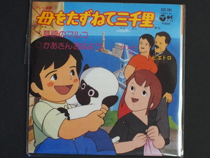 バンダイ お菓子CD なつかしのヒーロー＆ヒロインヒット曲集 第1弾 母をたずねて三千里 草原のマルコ かあさんおはよう 管理No.11460