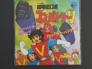 バンダイ お菓子CD なつかしのヒーロー＆ヒロインヒット曲集 第２弾 超電磁ロボ コンバトラーＶ コンバトラーＶのテーマ 管理No.11479