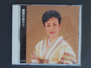 中古CD 送料370円 日本コロムビア 美空ひばり CDベスト (2) 12CD-1021N 管理No.10535