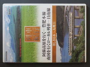 Mania обязательно посетить поезд Kyushu 5 Aso Kogen Going Hohi Main Line Nichinan Line NTD-1125 Управление № 9420