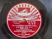 レコード SP盤 ビクター洋楽 愛好家協会 日本ビクター RL-4 DIE FLEDERMAUS OVER TURE Part1.2 (オペラ 歌劇 蝙蝠 コウモリ 序曲 其一、二)_画像5