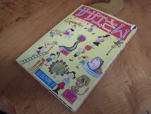 希少な当時物 (株)姉妹社 夕刊フクニチ 朝日新聞 長谷川町子 漫画 サザエさん SAZAESAN 第２８巻 管理No.6728_画像2