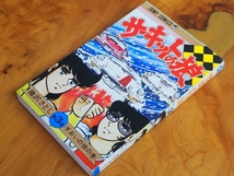 希少な当時物 漫画本 集英社 JUMPCOMICS ジャンプコミックス 少年ジャンプ 池沢さとし サーキットの狼 3巻 JC852453 第14版 1977年12月31日_画像2