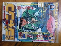 超レア物 昭和レトロ S50年1月13日発行 週刊少年ジャンプ 2号_画像1