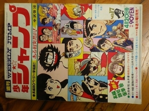 超レア物 昭和レトロ S45年4月20日発行 週刊少年ジャンプ 17号
