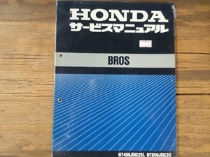 希少な当時物 サービスマニュアル 整備本 ホンダ HONDA 車種: ブロス BROS400 型式: NT400J NC25 60MN800 No.5500