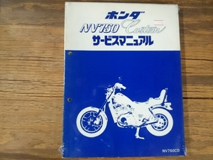 希少な当時物 サービスマニュアル 整備本 ホンダ HONDA 車種: NV750 Custom カスタム 型式: RC14 NV750CD 60ME900 No.5508