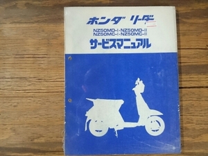 希少な当時物 サービスマニュアル 整備本 ホンダ HONDA 車種: リーダー LEADER 50 型式: AF03 NZ50MD-I 60GJ900 No.5512