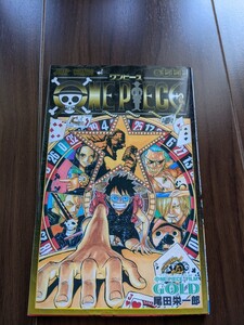 ONE PIECE 尾田栄一郎 777巻